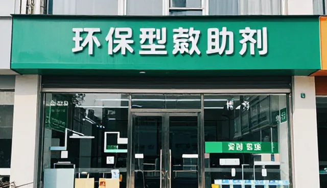 环保型助剂在精细化学品销售中的正确使用方法